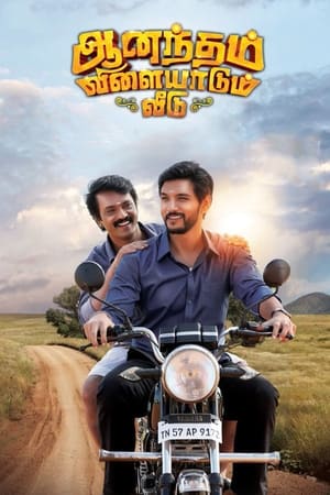 Anandham Vilayadum Veedu (Bhumi Rakshak) (2021) (Hindi – Tamil) – – Anandham Vilayadum Veedu (Bhumi Rakshak) (2021) (Hindi – Tamil) – –