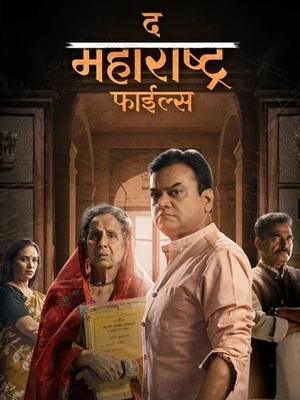 The Maharashtra Files 2026 Marathi Audio The Maharashtra Files 2026 Marathi Audio